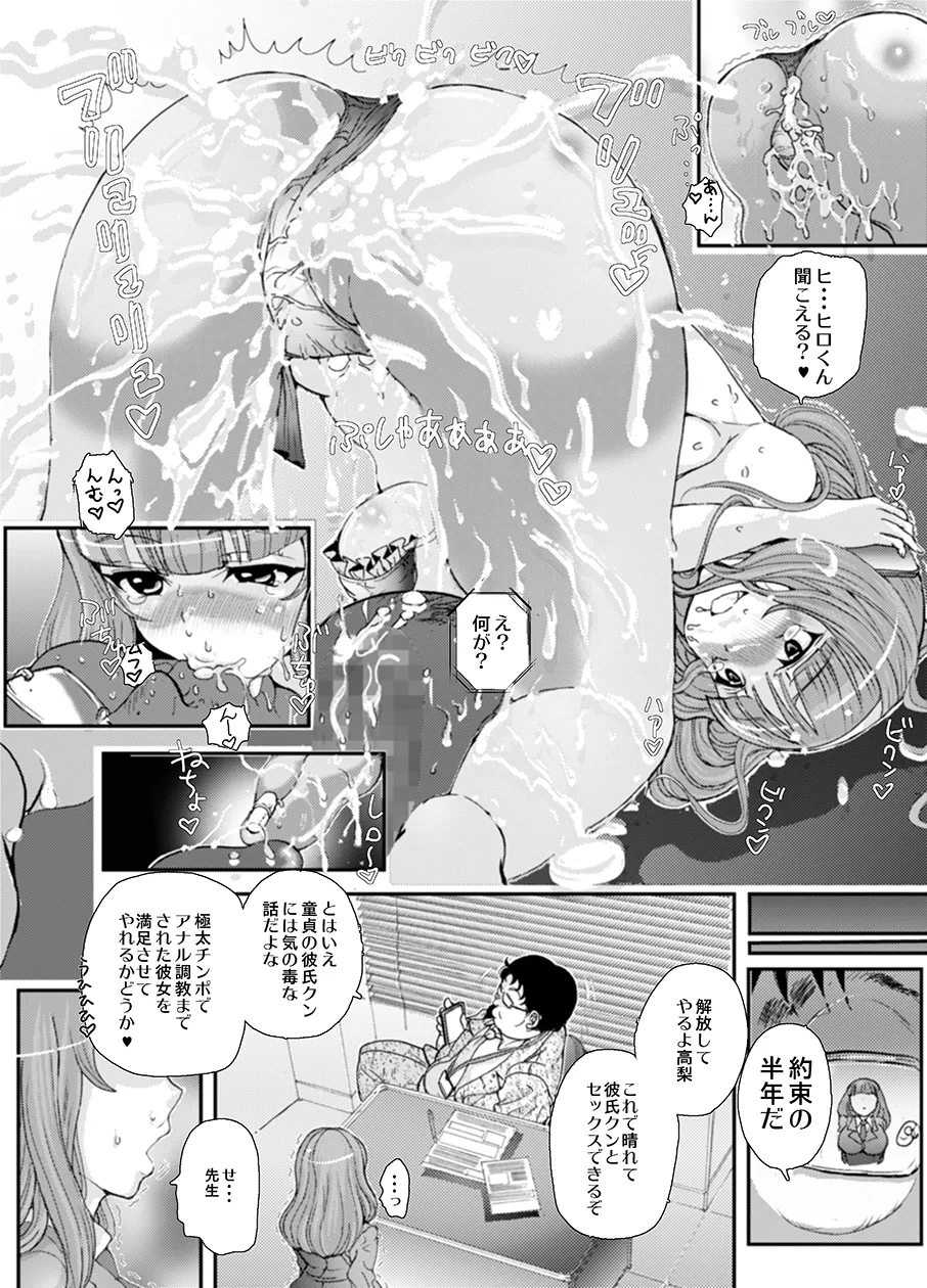 先生、やめてくださいっ Page.33