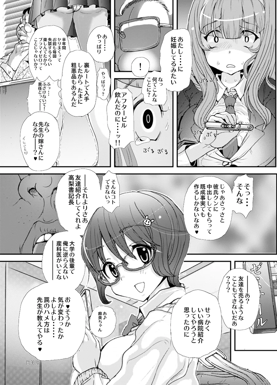 先生、やめてくださいっ Page.34