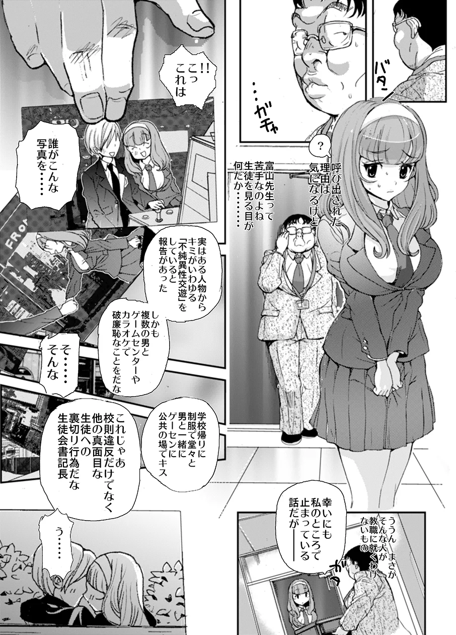 先生、やめてくださいっ Page.4