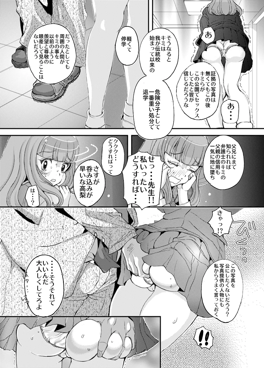 先生、やめてくださいっ Page.5