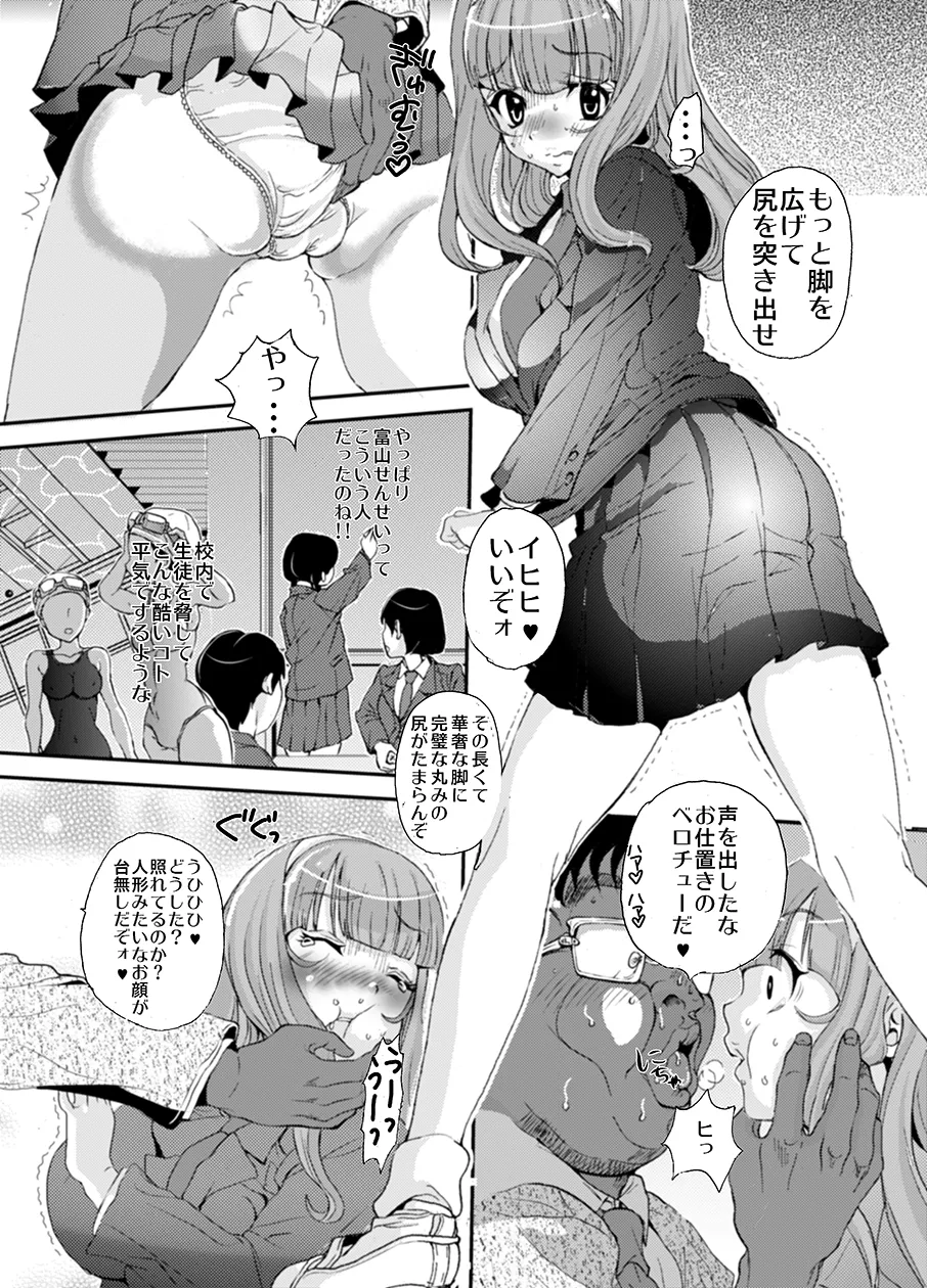 先生、やめてくださいっ Page.6