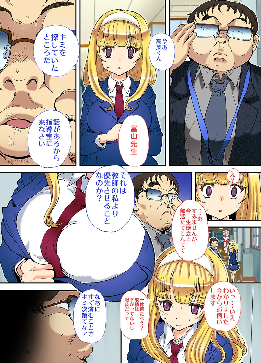 先生、やめてくださいっ Page.3