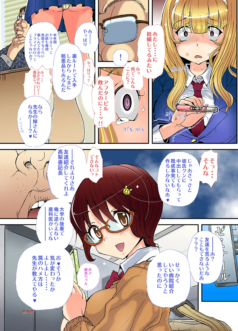 先生、やめてくださいっ Page.34