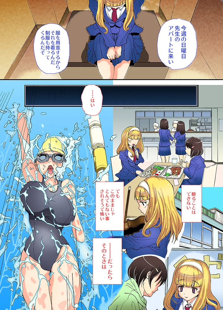 先生、やめてくださいっ Page.8