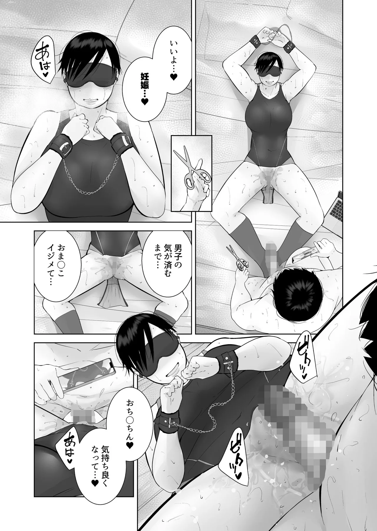 えっちびっち Page.23