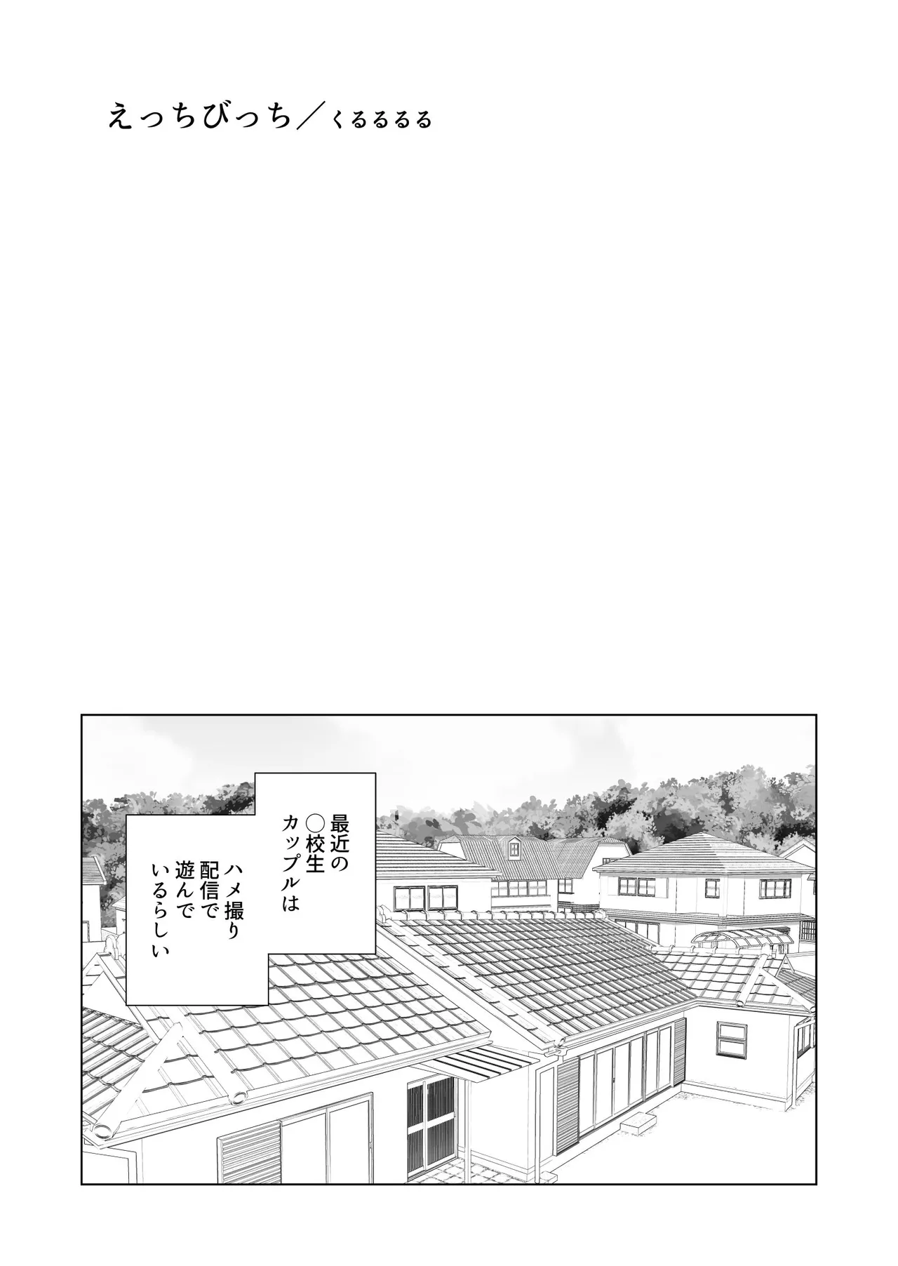 えっちびっち Page.3