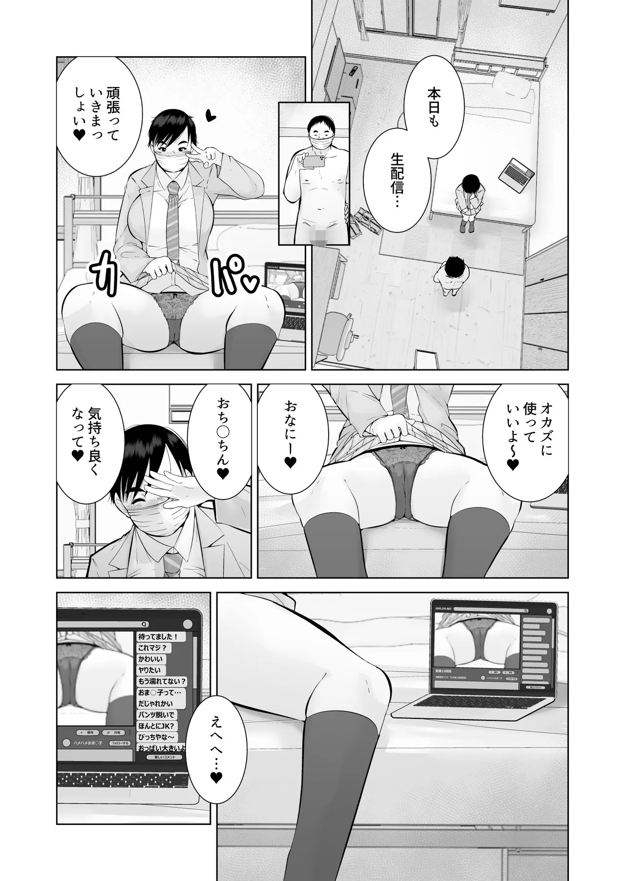 えっちびっち Page.5