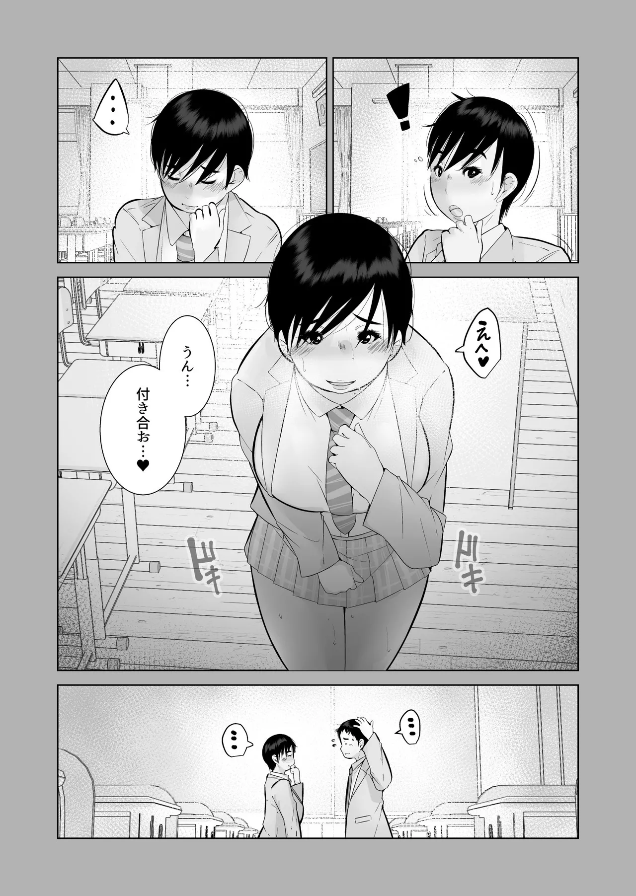 えっちびっち Page.50