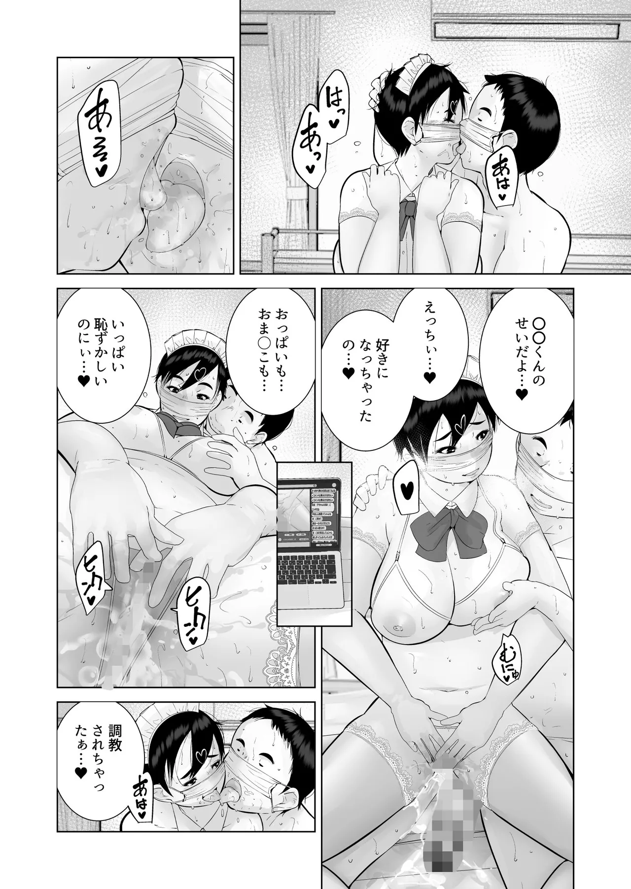 えっちびっち Page.52
