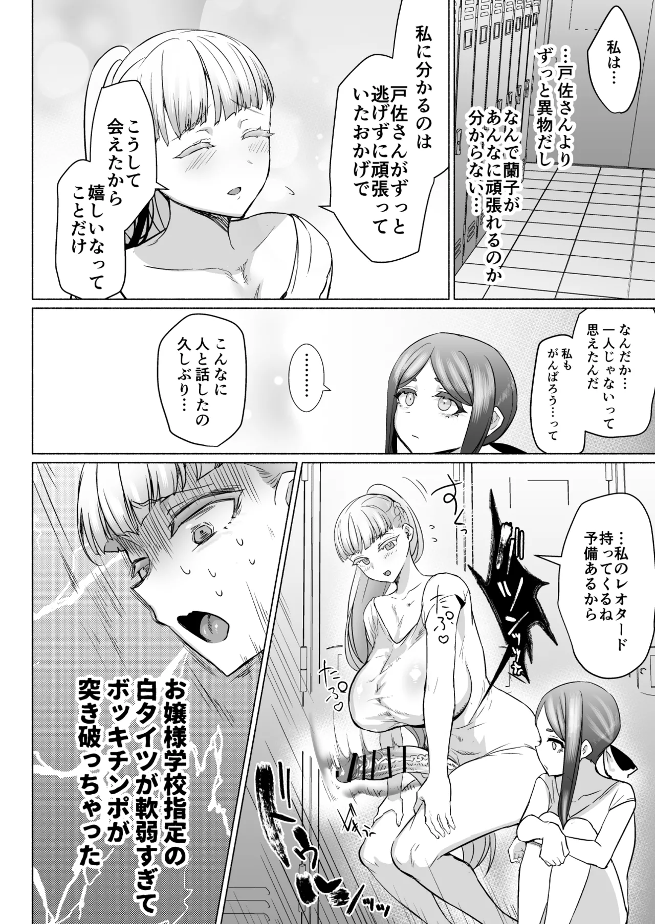 聖ふたなり女学院のインポスター Page.12