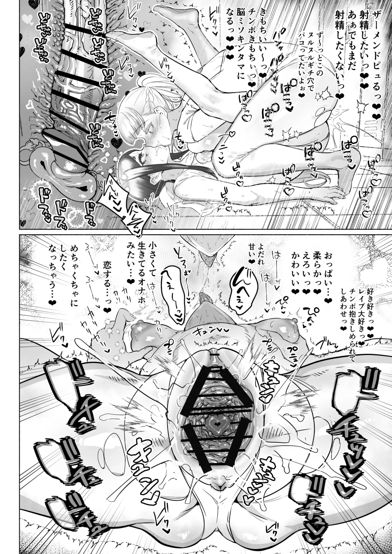 聖ふたなり女学院のインポスター Page.16