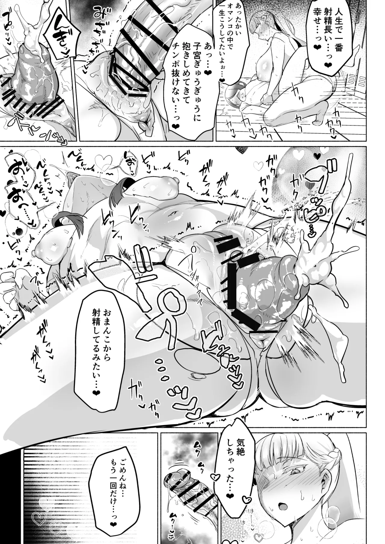 聖ふたなり女学院のインポスター Page.19