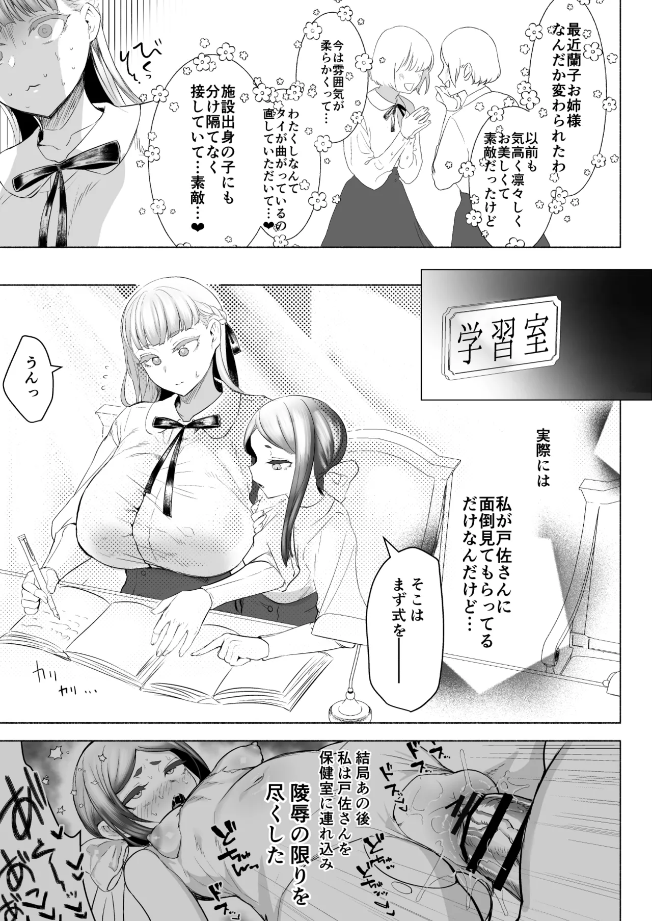 聖ふたなり女学院のインポスター Page.21