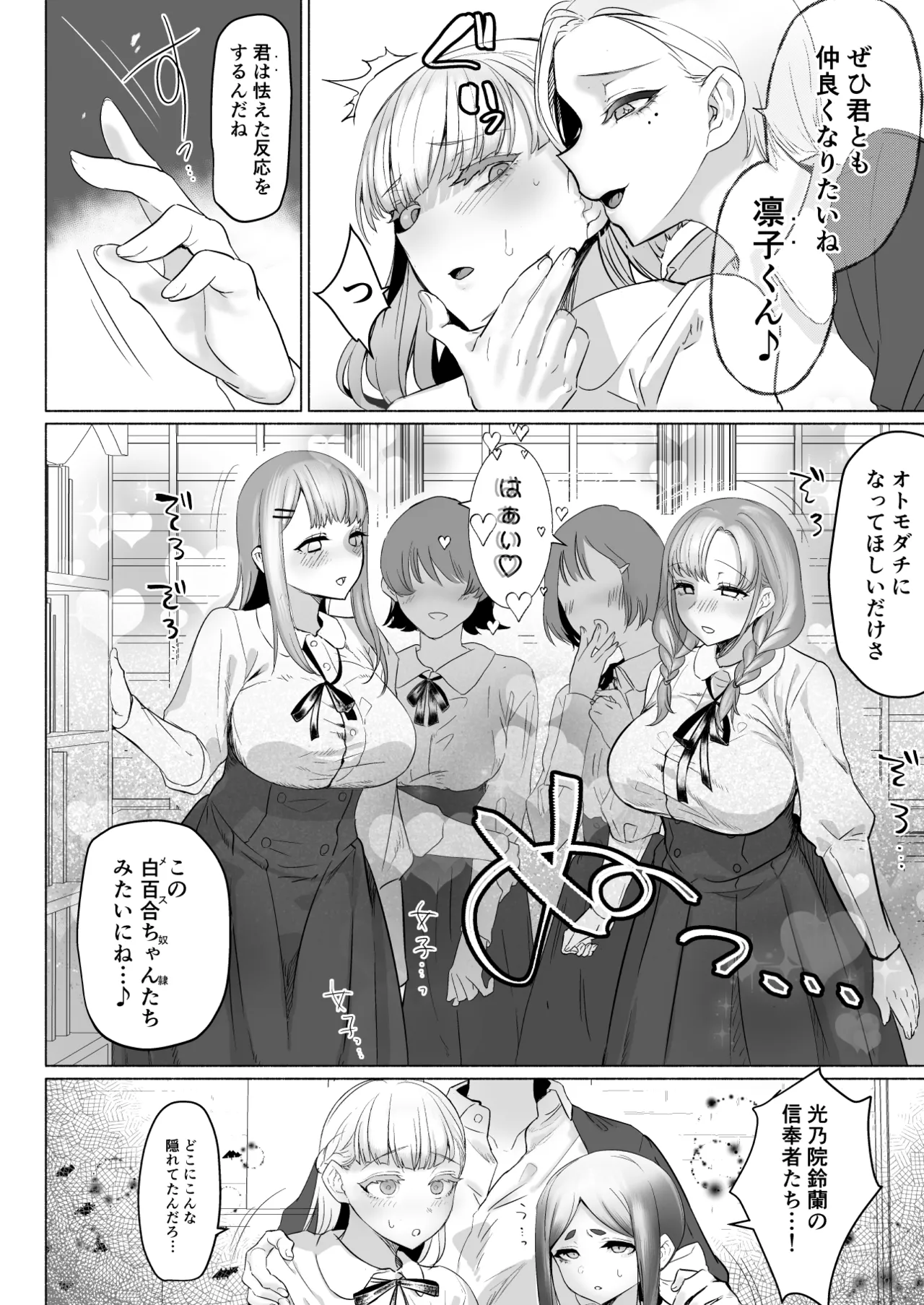 聖ふたなり女学院のインポスター Page.24