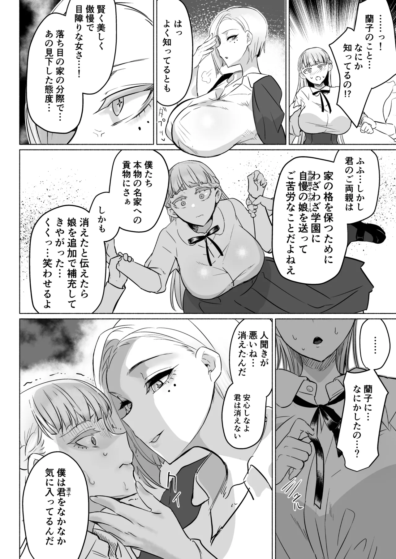 聖ふたなり女学院のインポスター Page.26