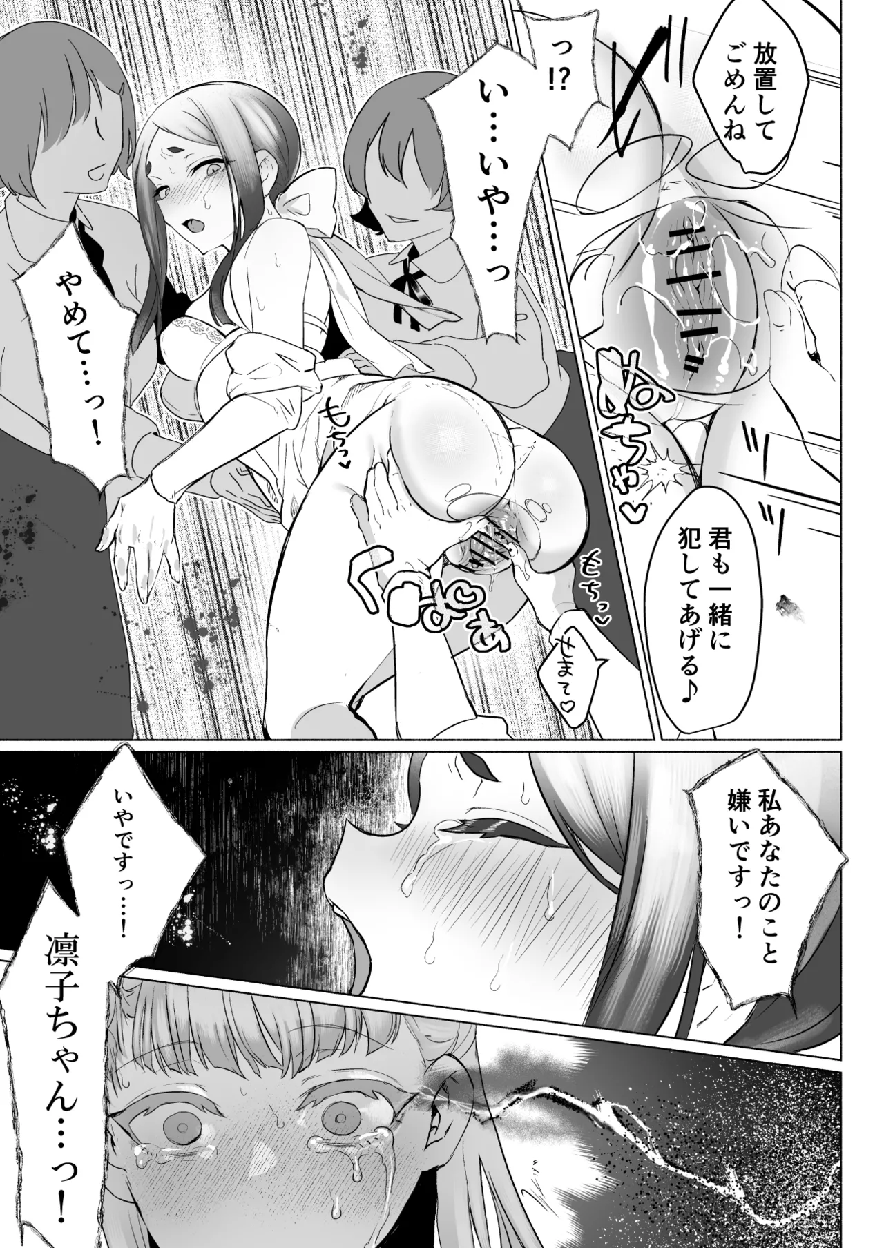 聖ふたなり女学院のインポスター Page.37
