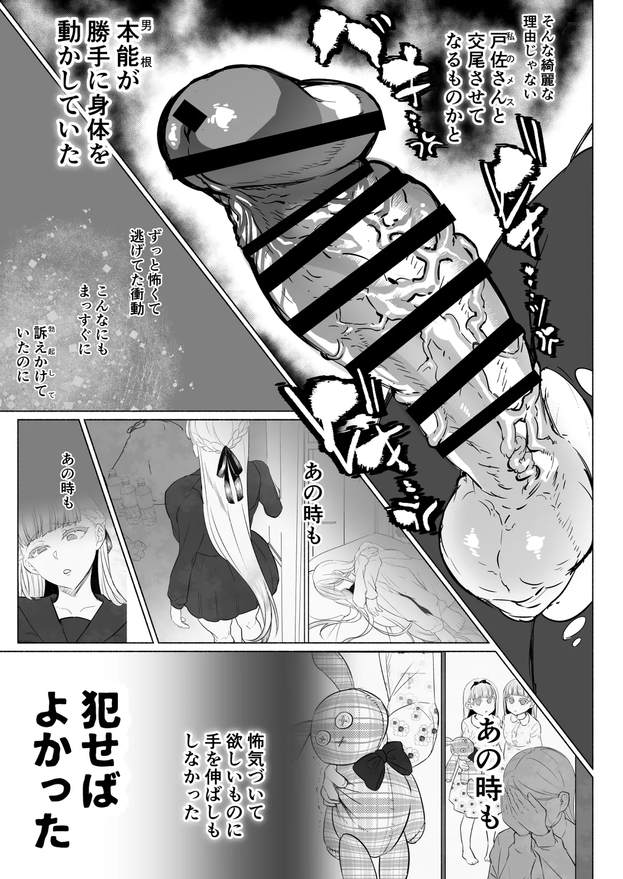 聖ふたなり女学院のインポスター Page.39