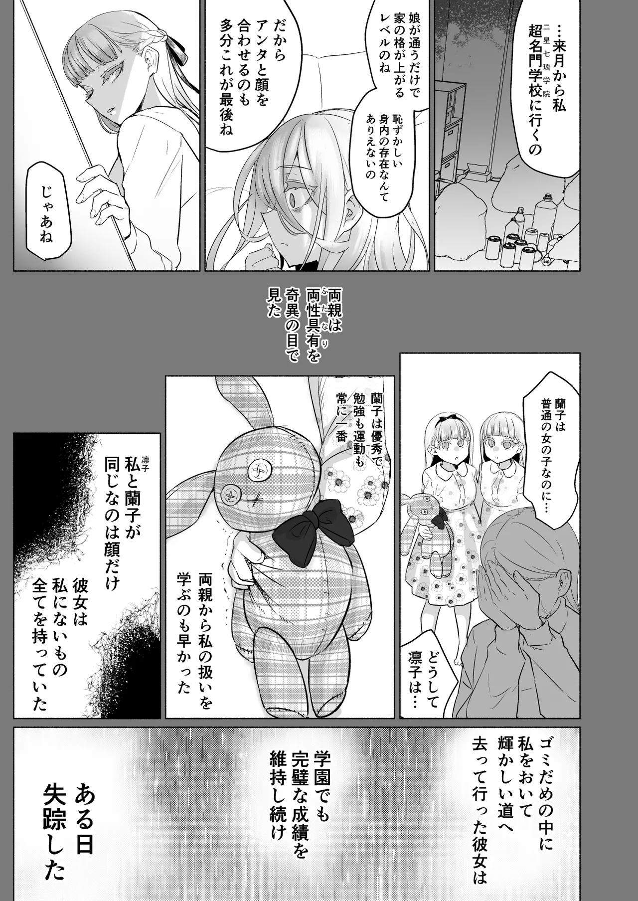 聖ふたなり女学院のインポスター Page.5