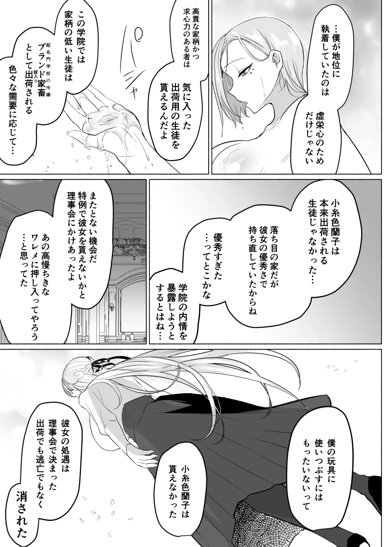 聖ふたなり女学院のインポスター Page.51