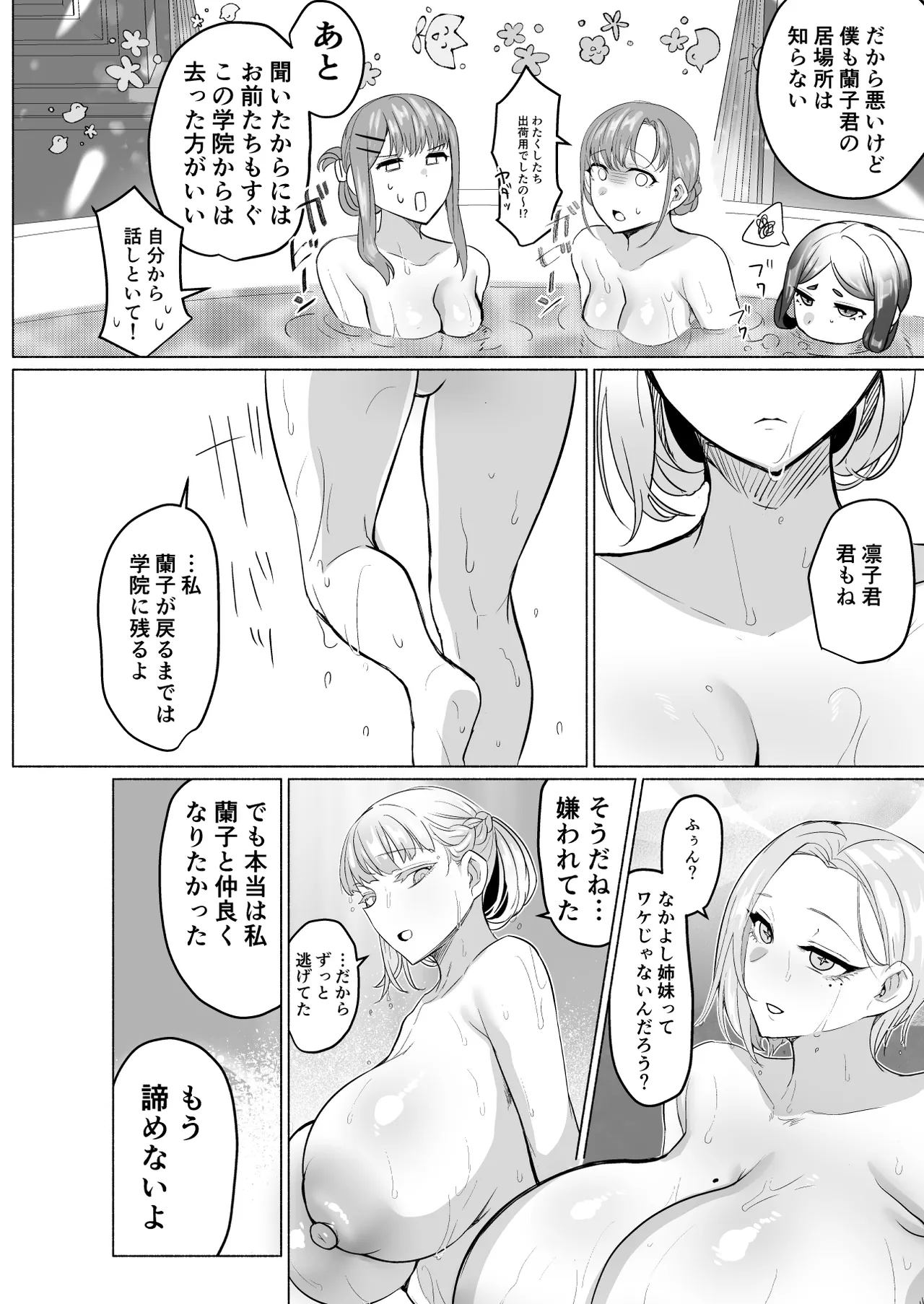 聖ふたなり女学院のインポスター Page.52