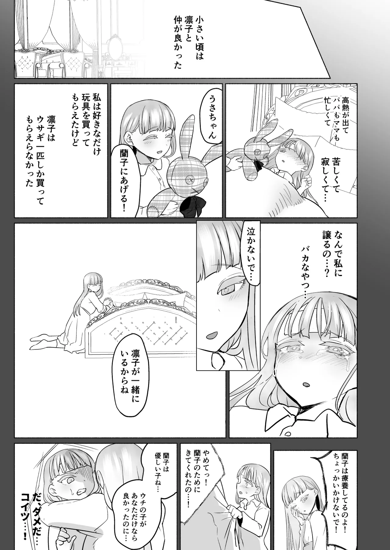聖ふたなり女学院のインポスター Page.53