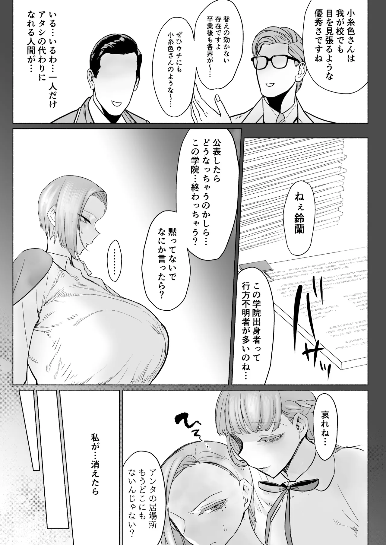 聖ふたなり女学院のインポスター Page.55