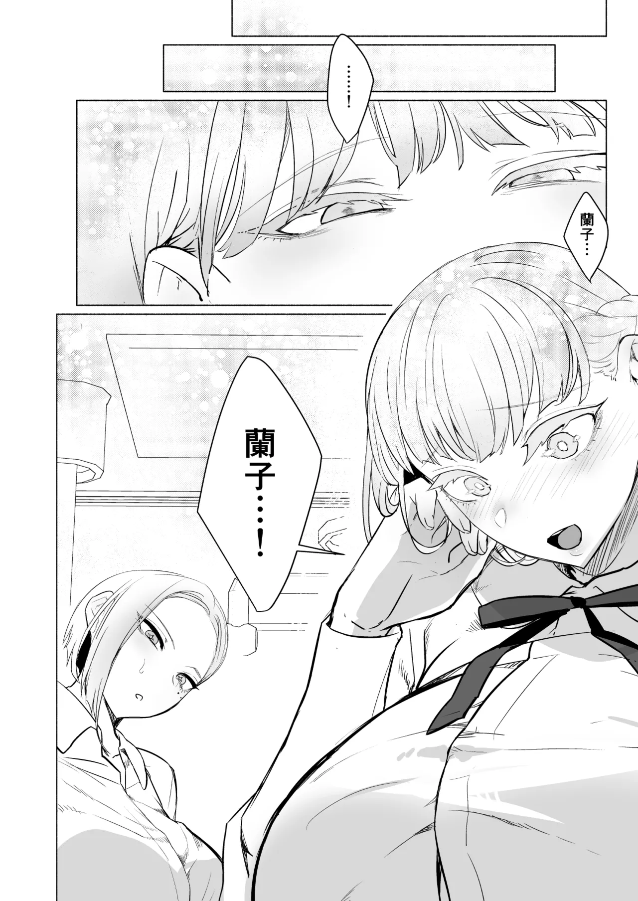 聖ふたなり女学院のインポスター Page.56