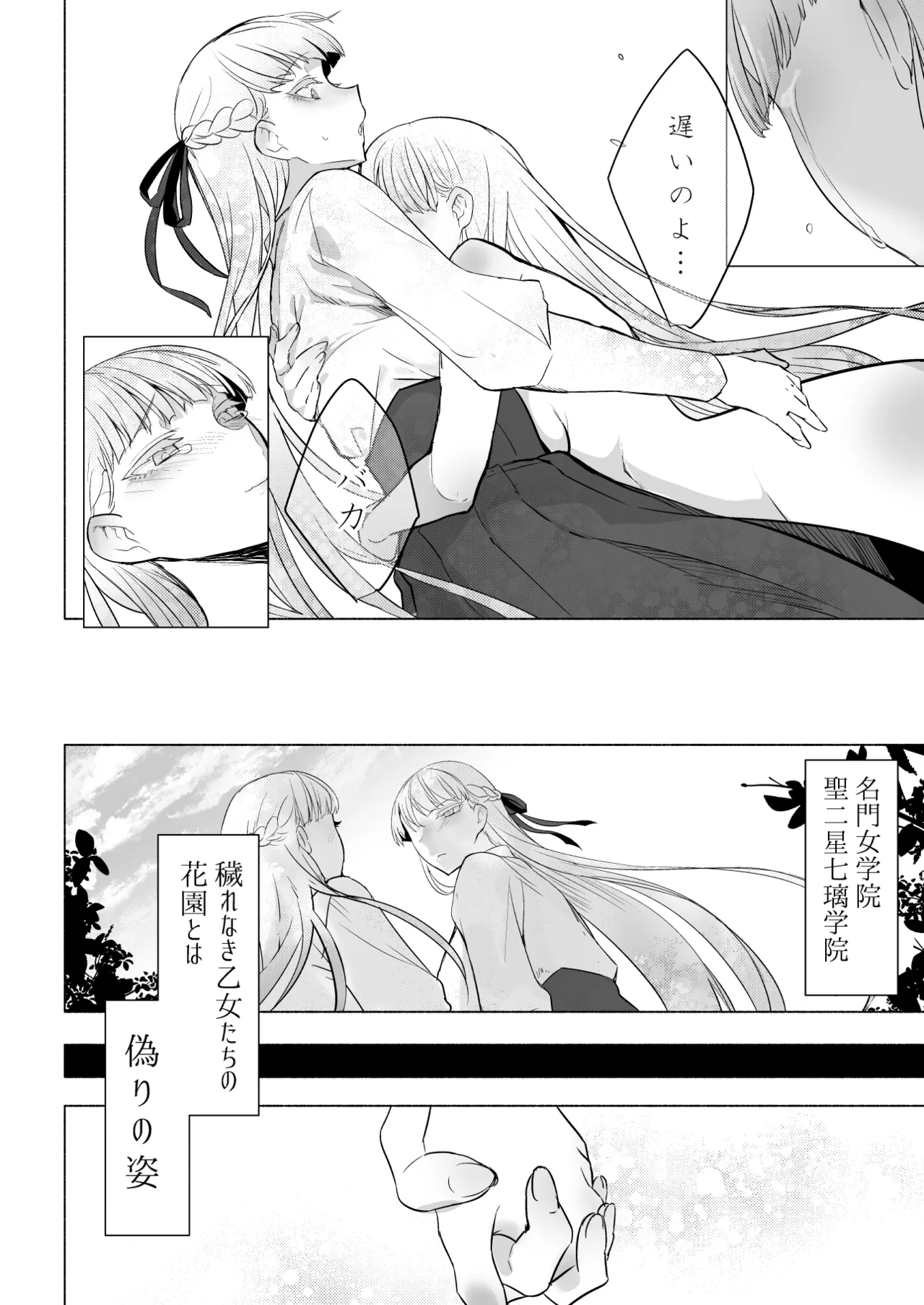 聖ふたなり女学院のインポスター Page.58
