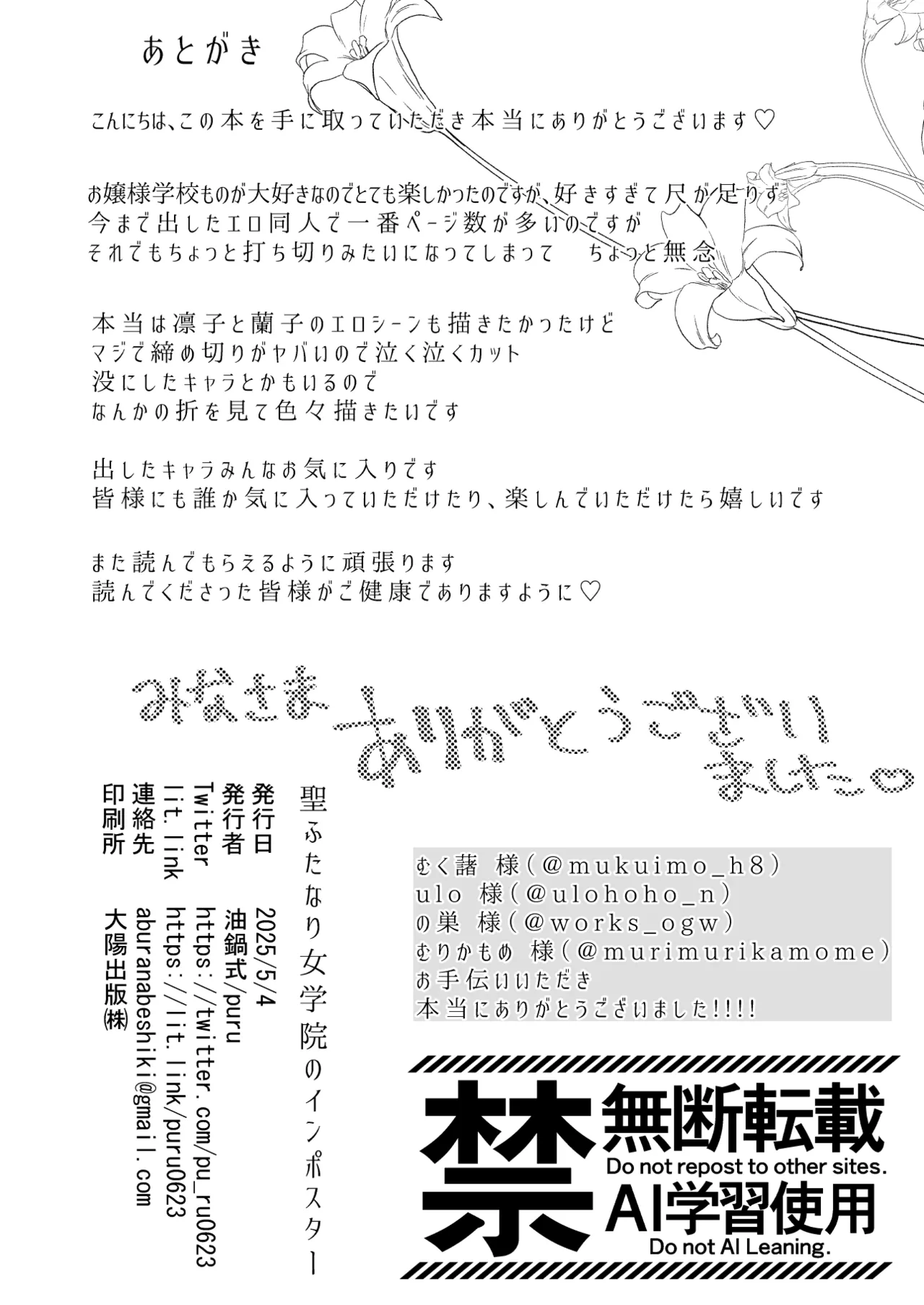 聖ふたなり女学院のインポスター Page.62
