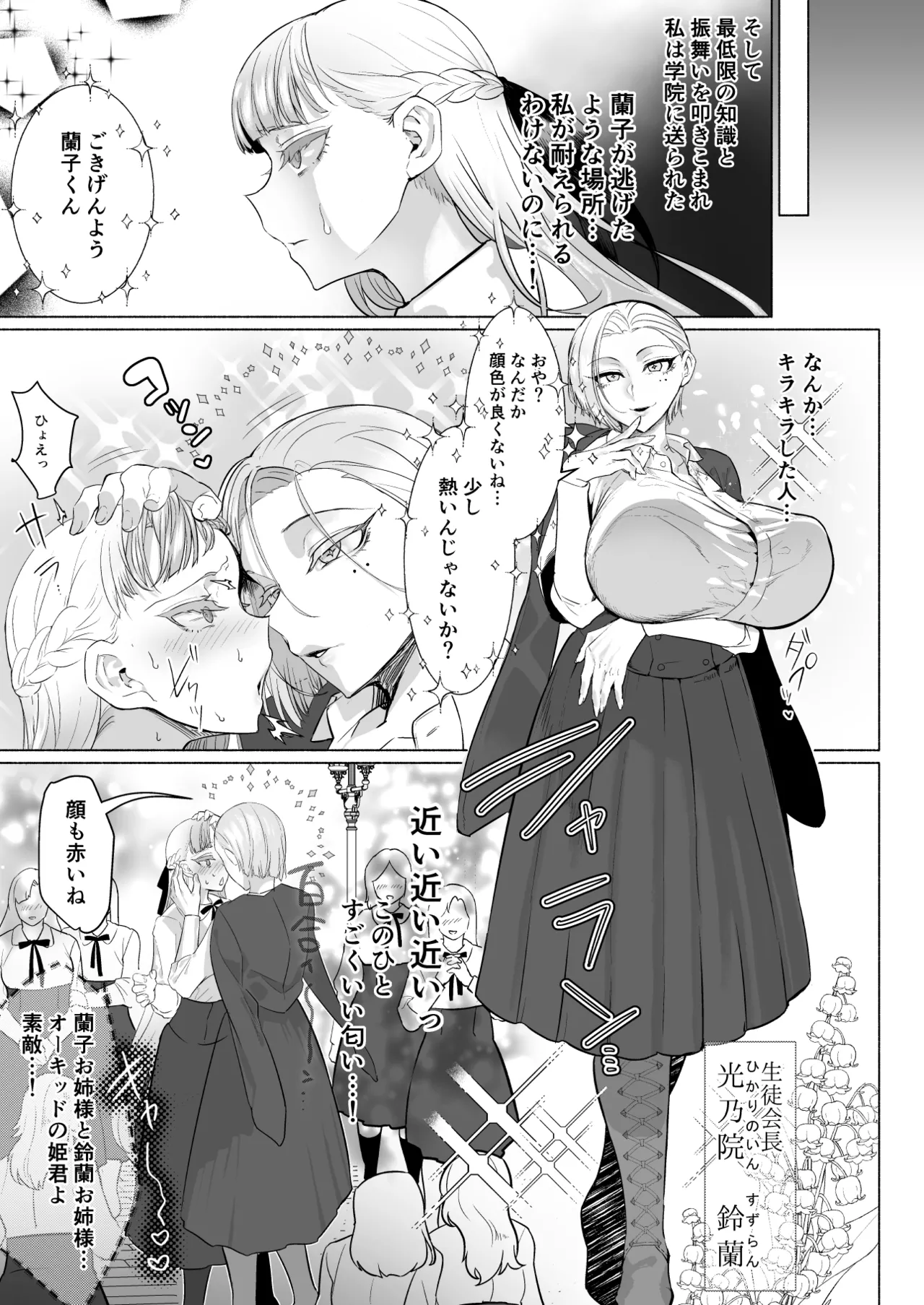 聖ふたなり女学院のインポスター Page.7