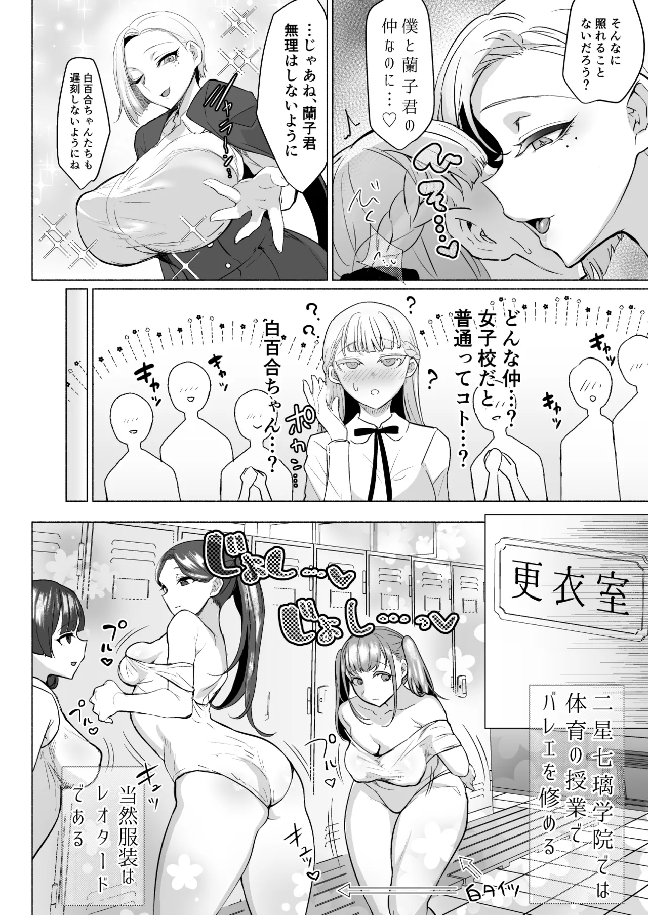 聖ふたなり女学院のインポスター Page.8