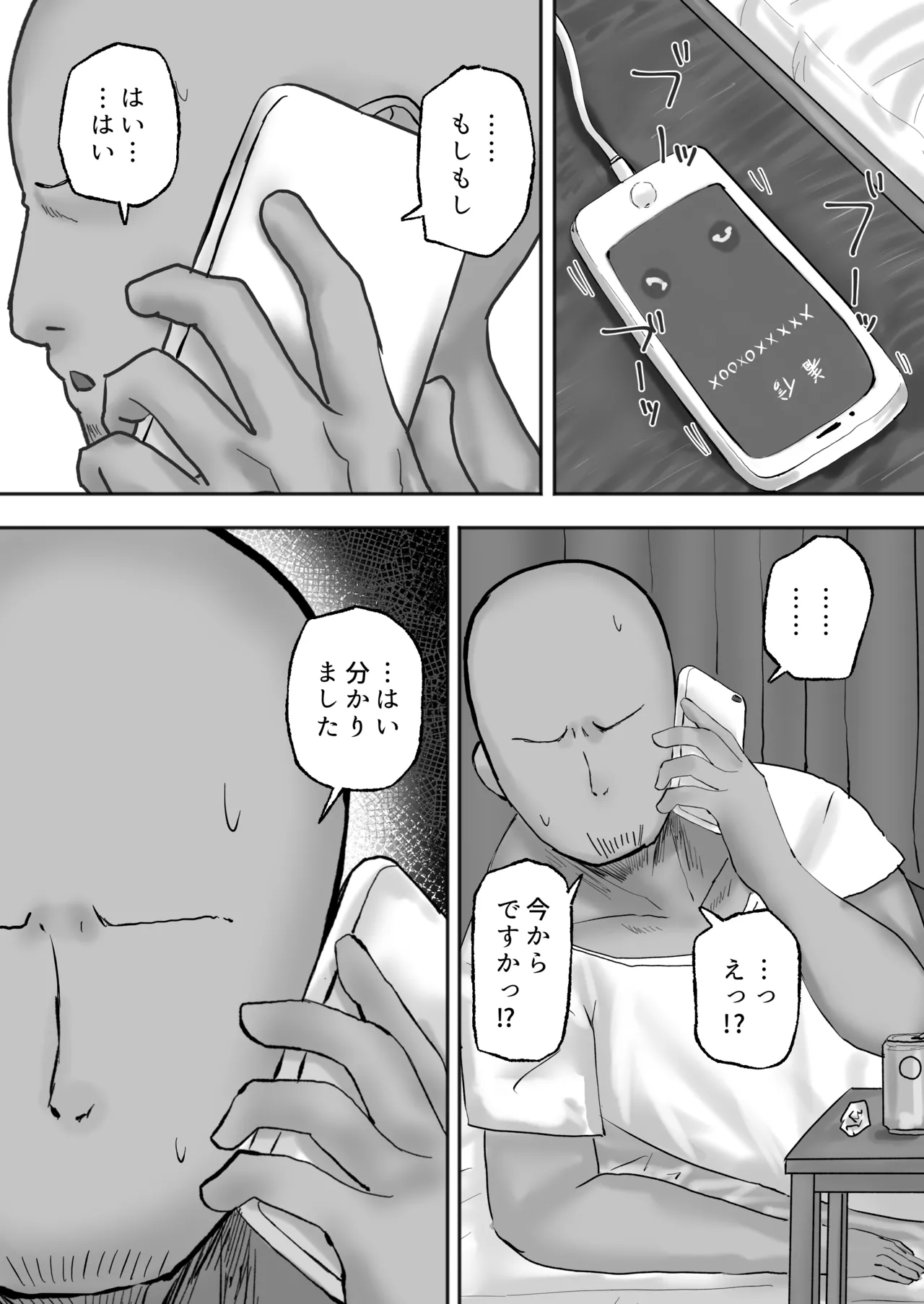 満たされたいオンナ2 Page.2