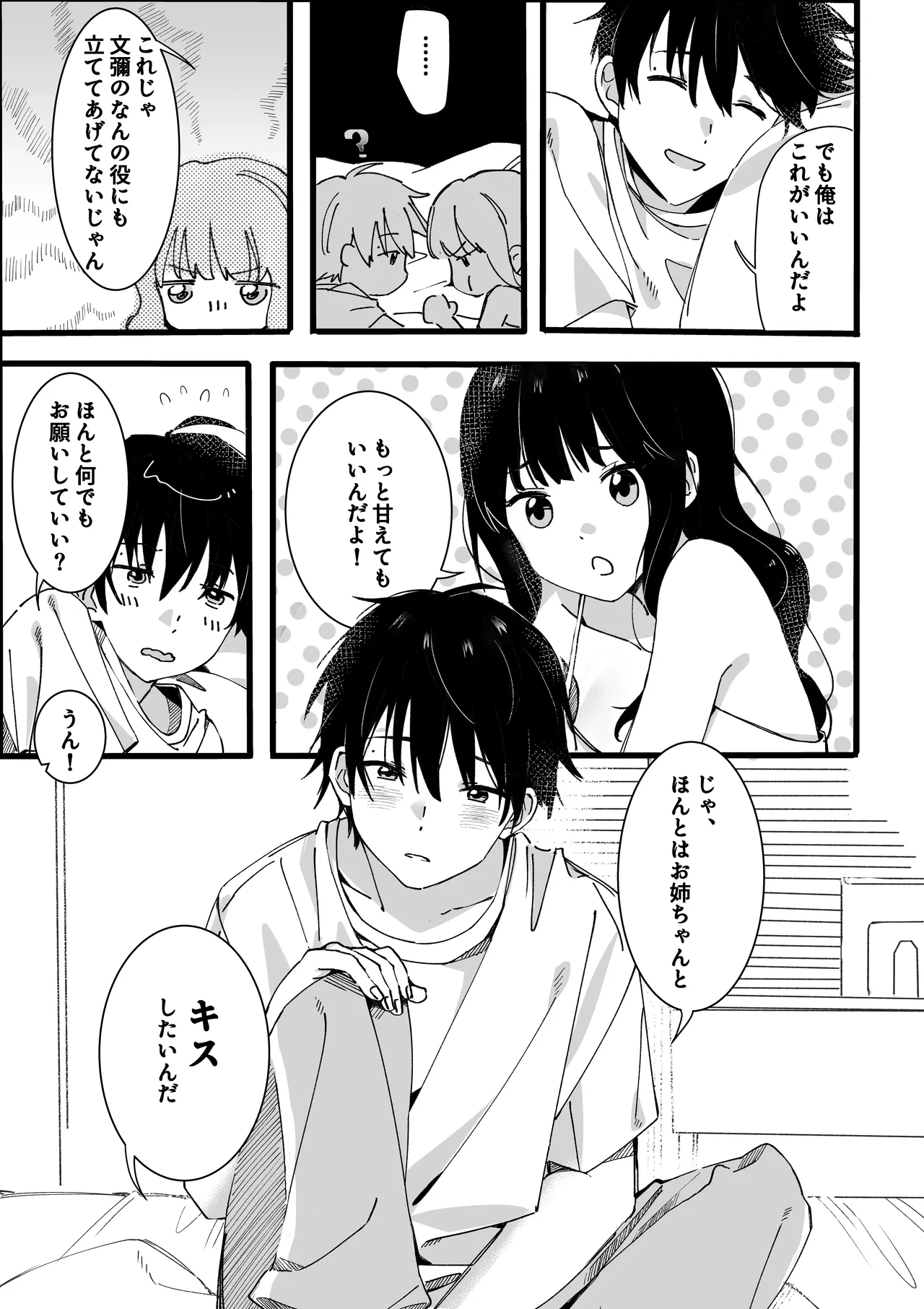 弟からのお願い Page.12