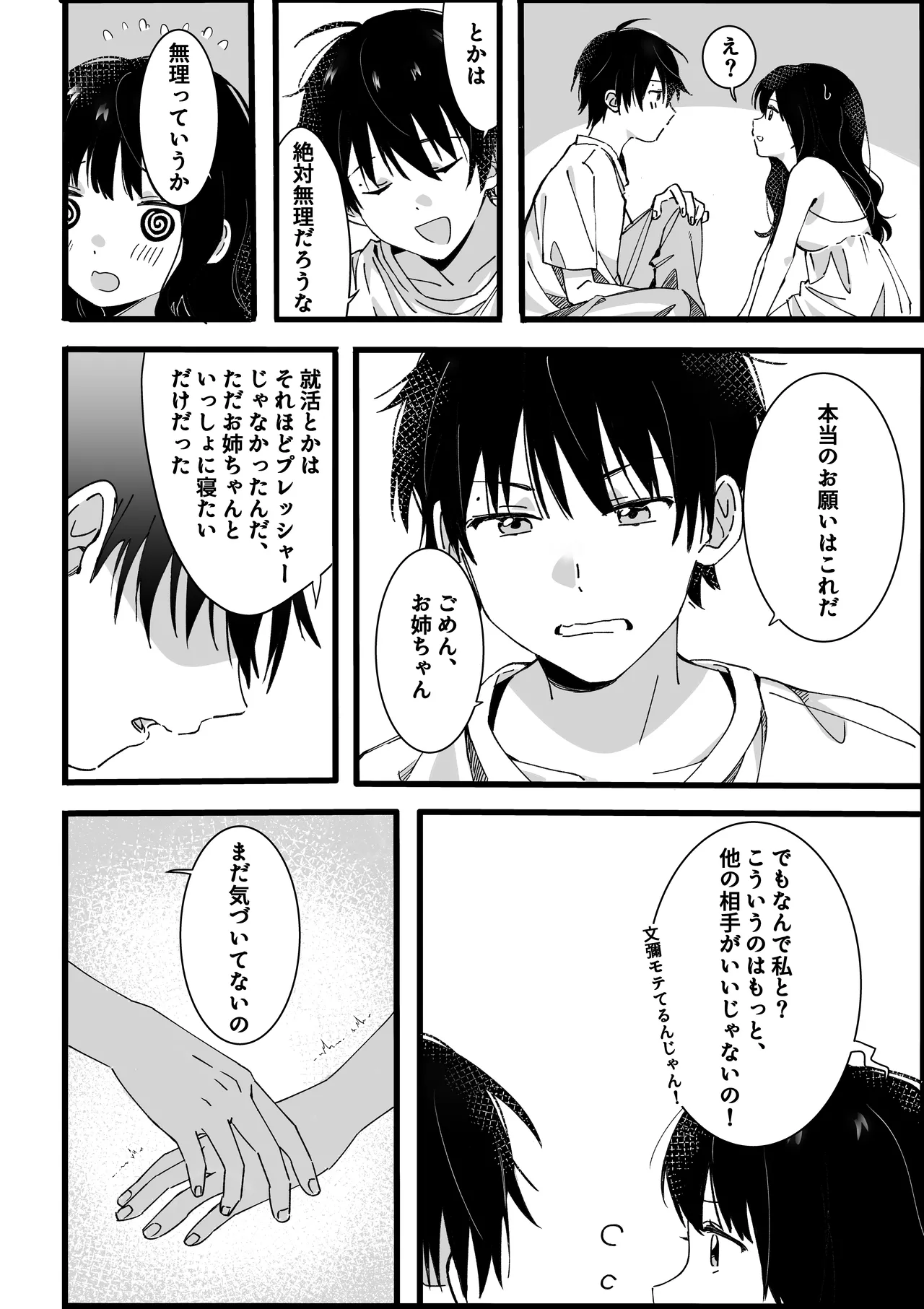弟からのお願い Page.13