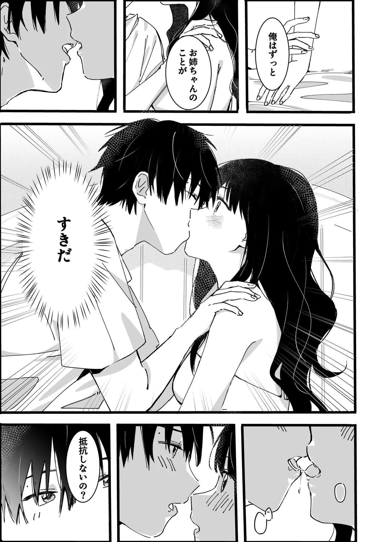 弟からのお願い Page.14
