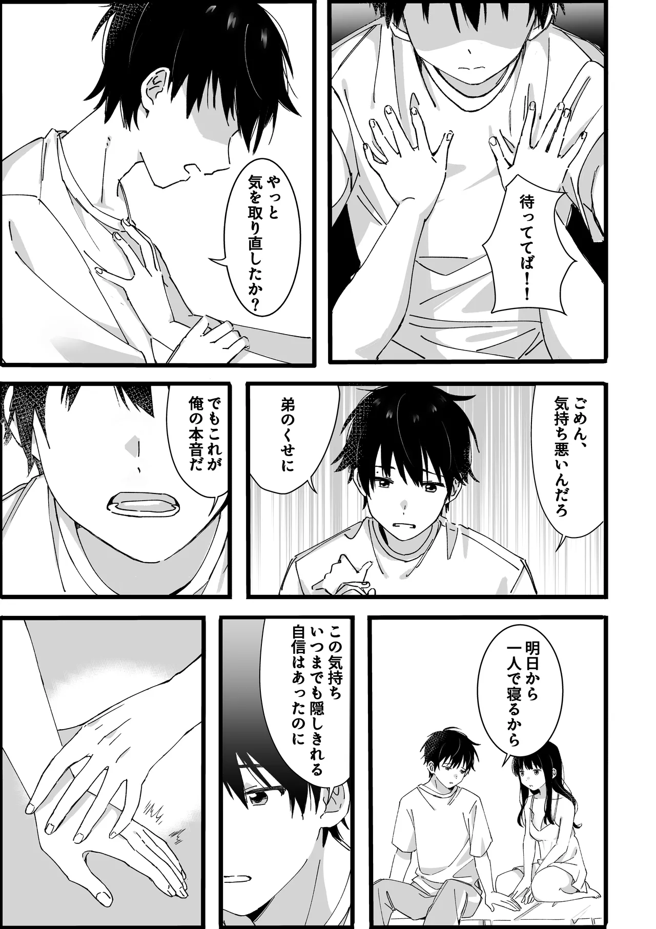 弟からのお願い Page.16