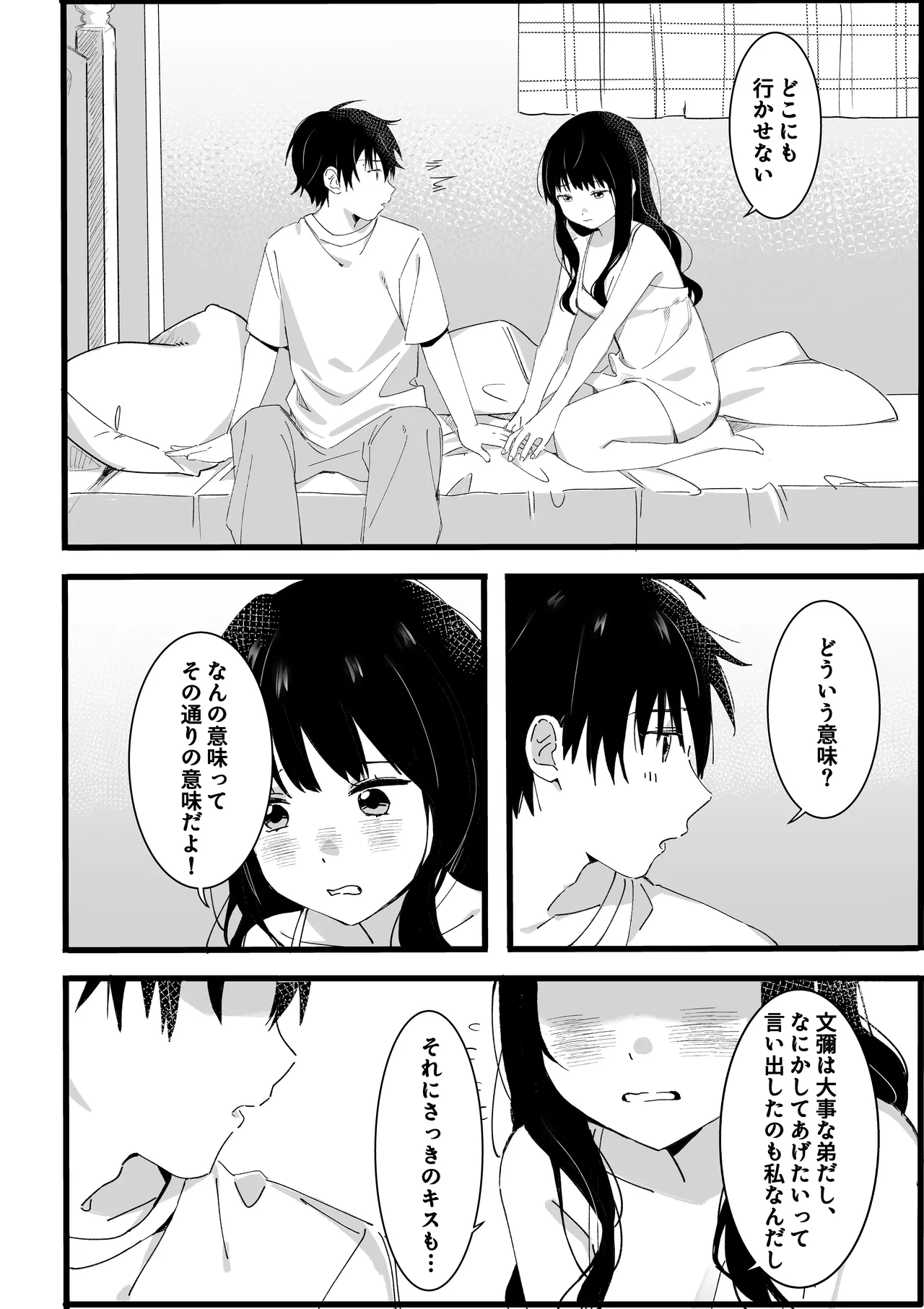 弟からのお願い Page.17