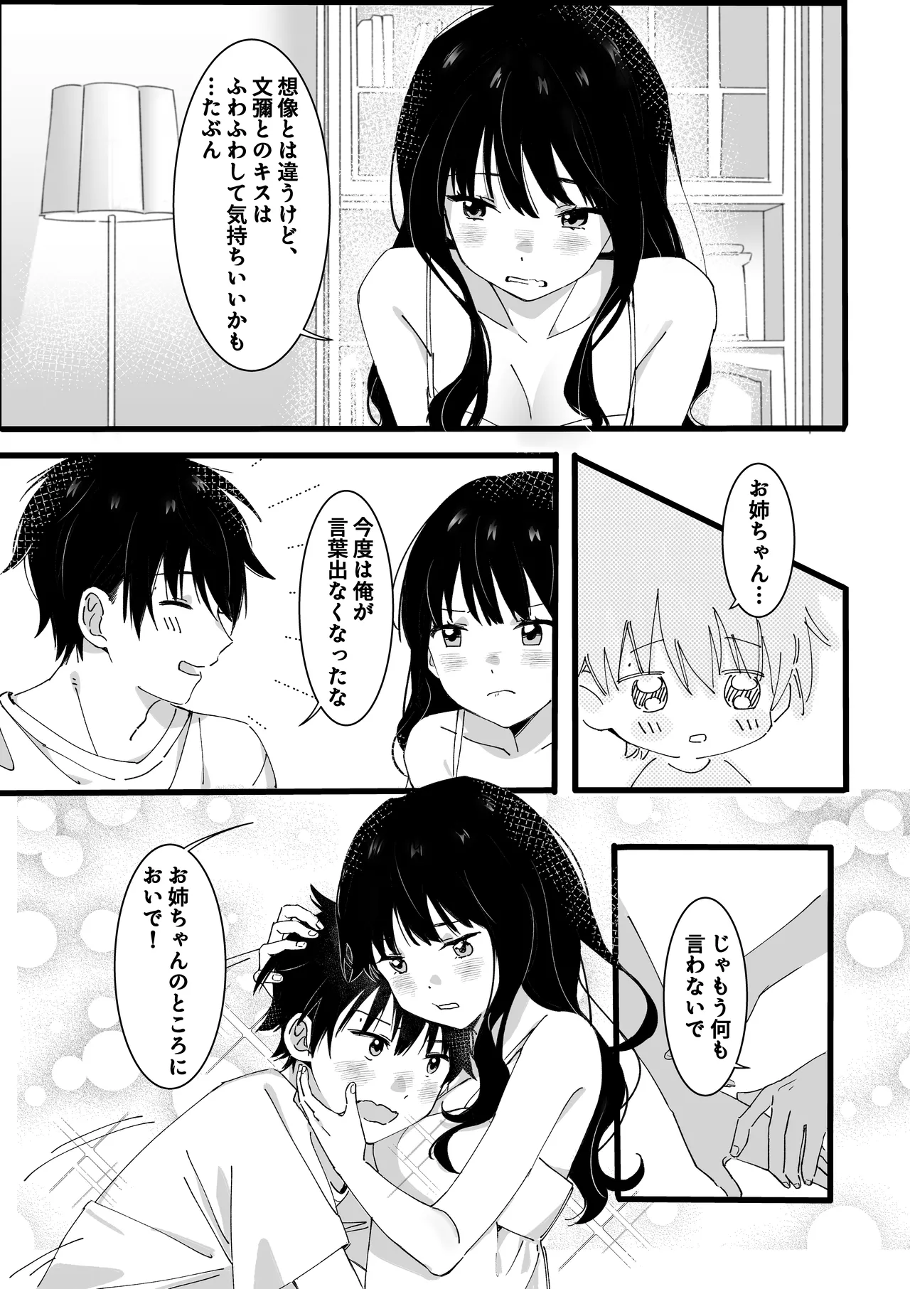 弟からのお願い Page.18