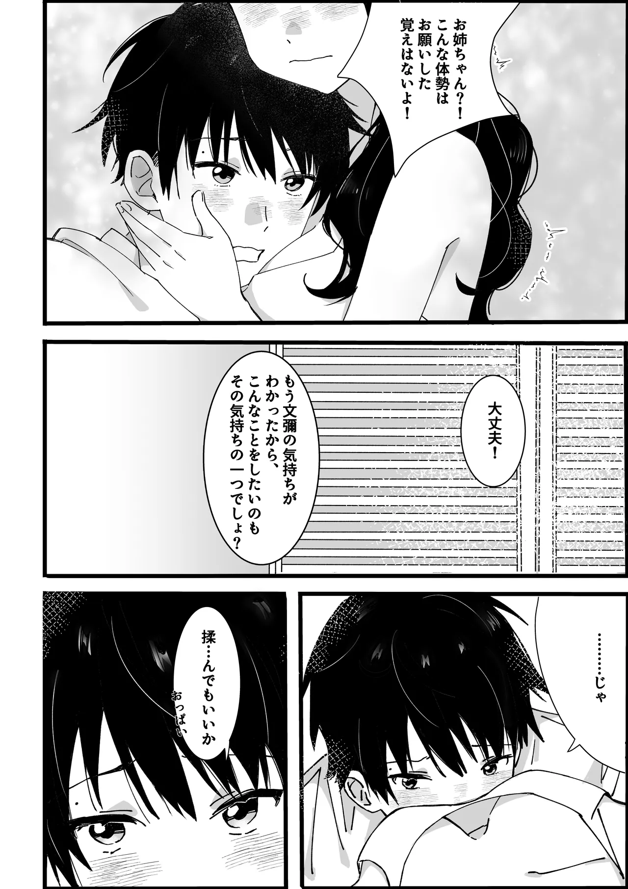 弟からのお願い Page.19