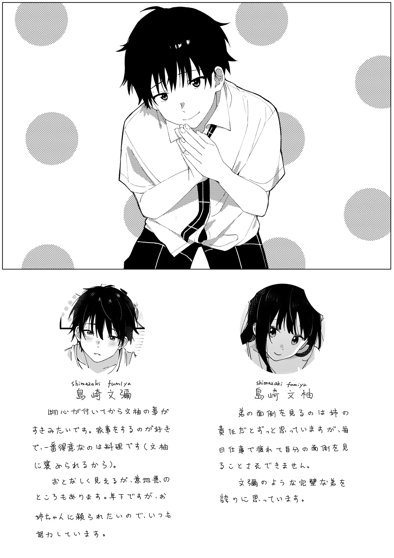 弟からのお願い Page.2