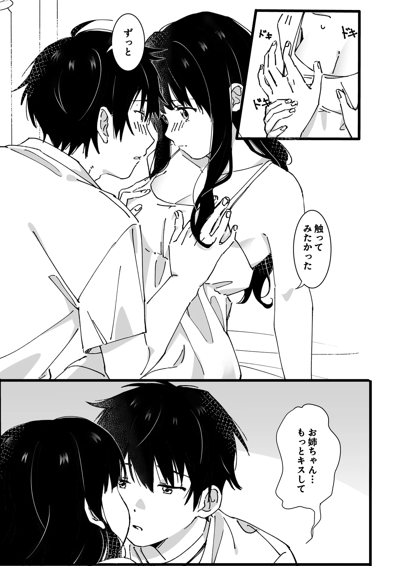 弟からのお願い Page.20