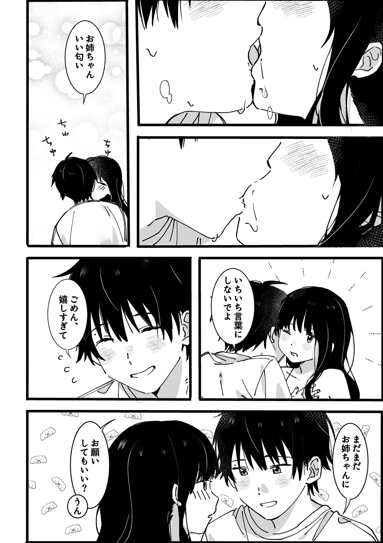 弟からのお願い Page.21