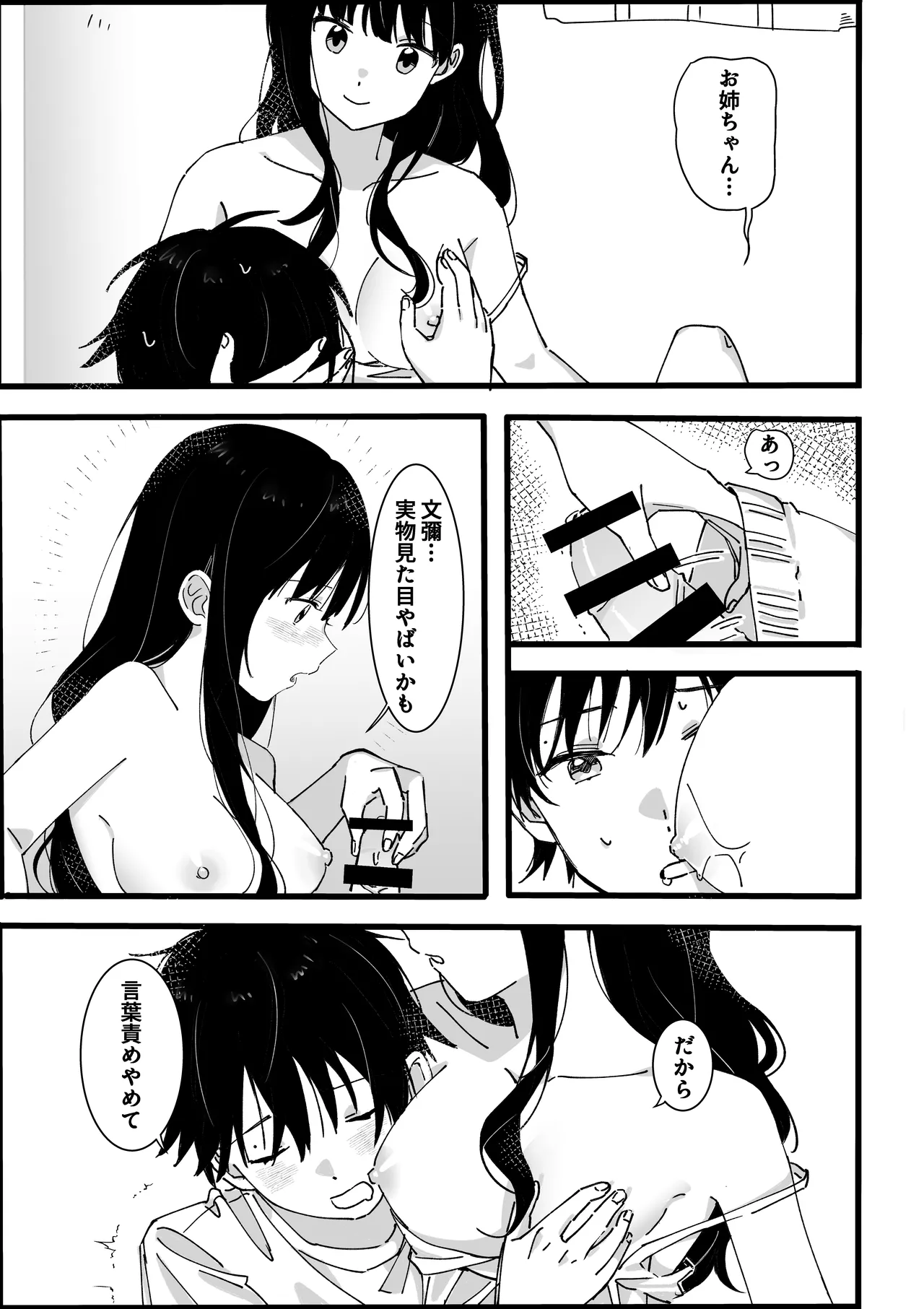 弟からのお願い Page.26