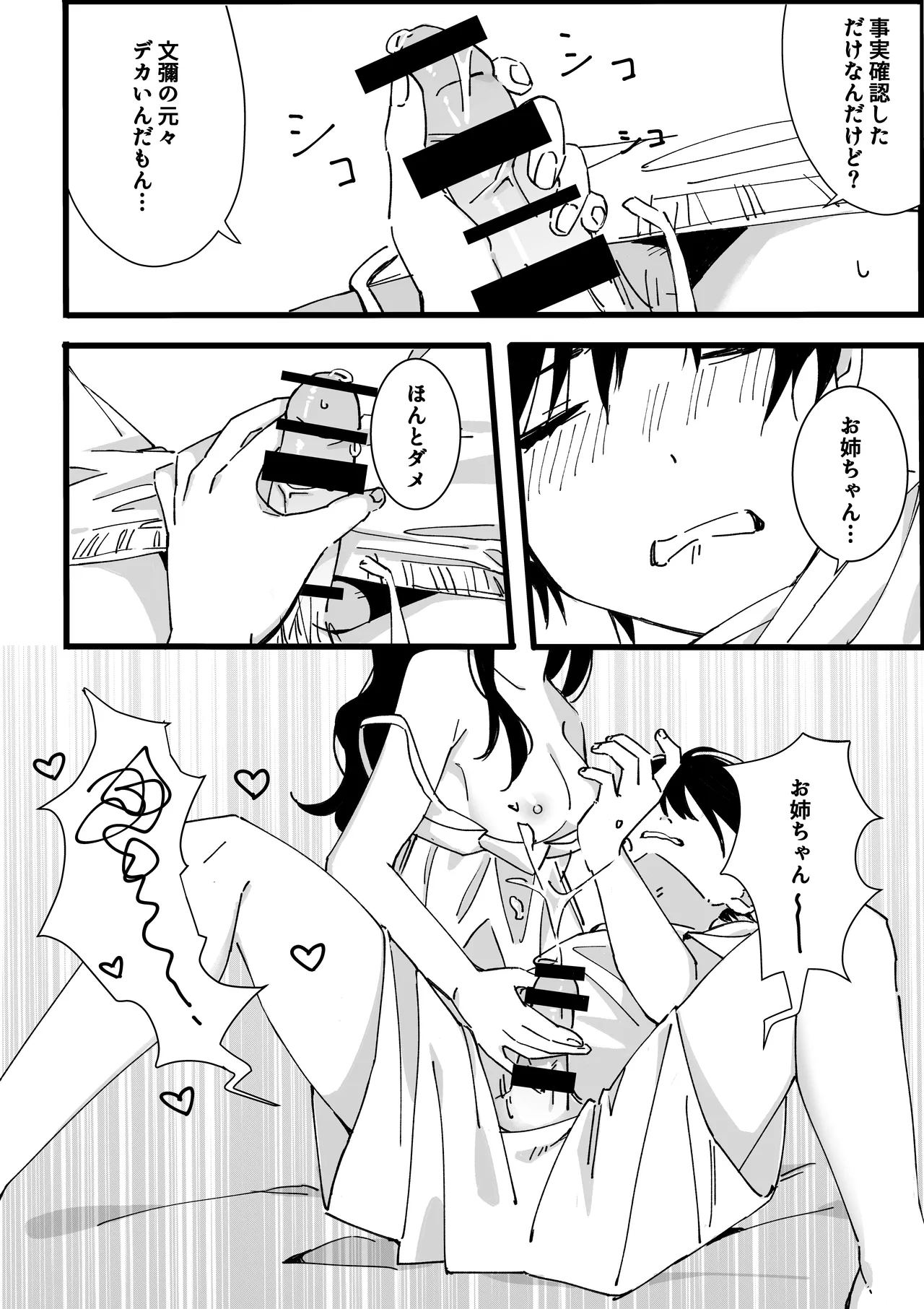 弟からのお願い Page.27