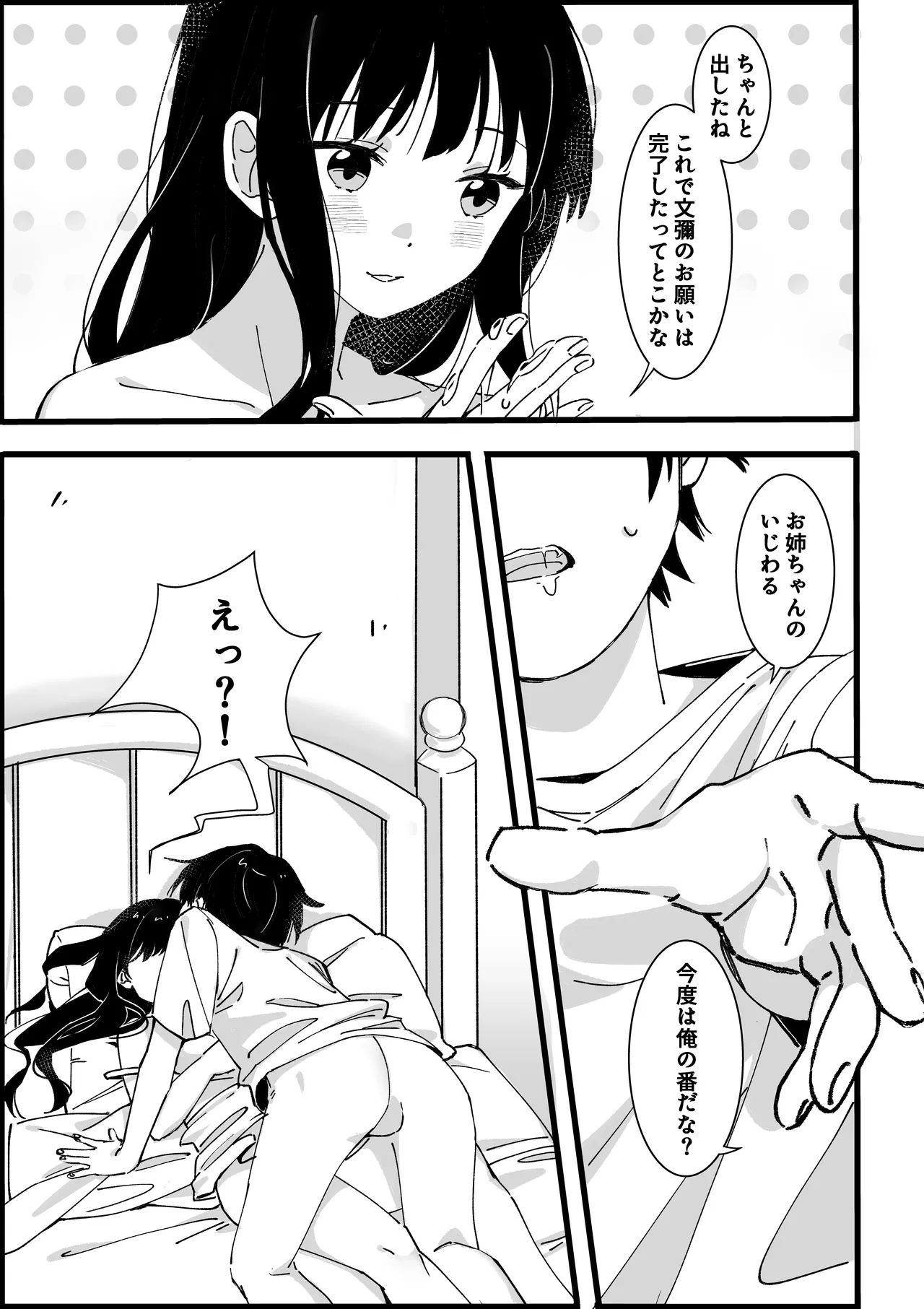弟からのお願い Page.28