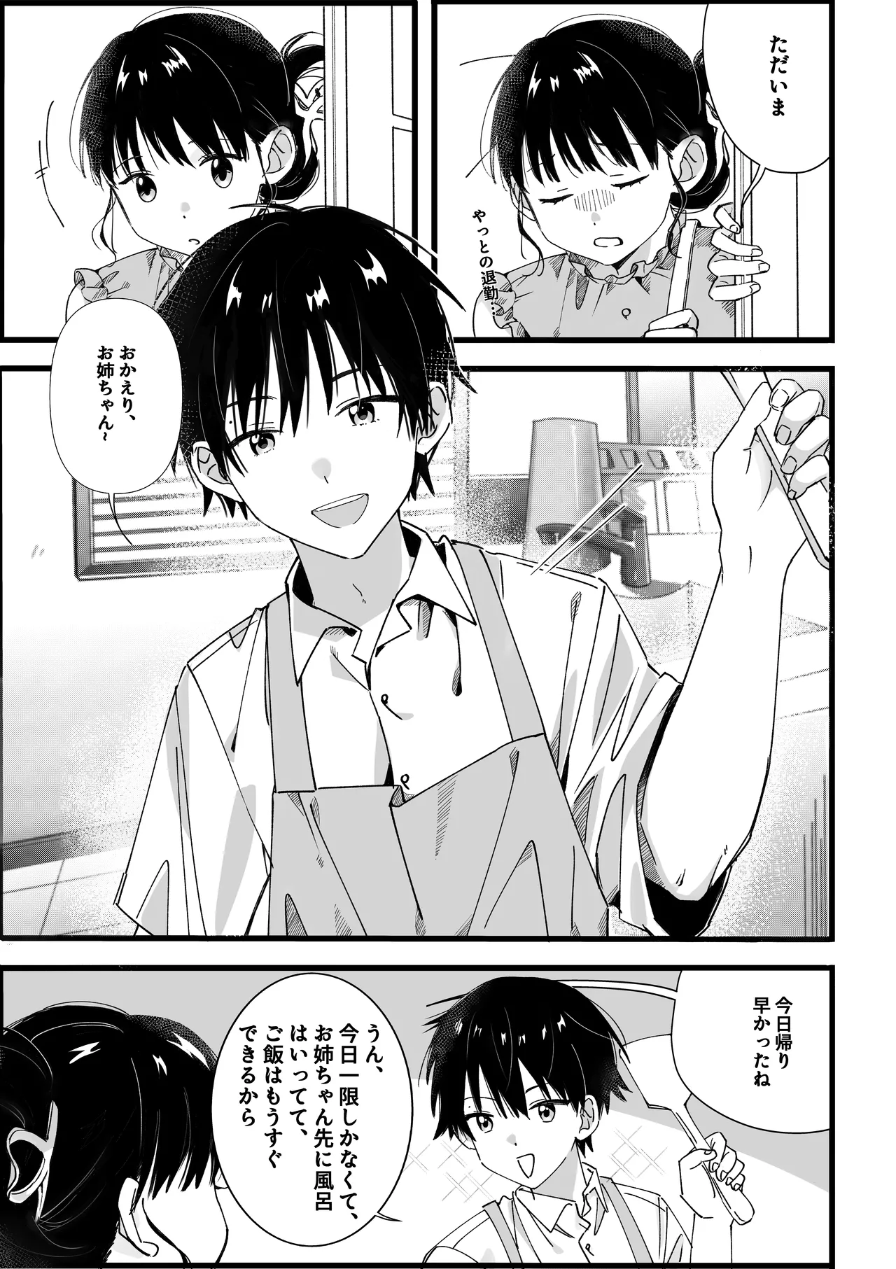 弟からのお願い Page.3