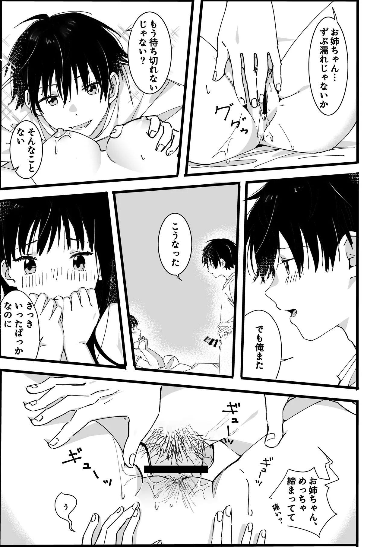 弟からのお願い Page.30