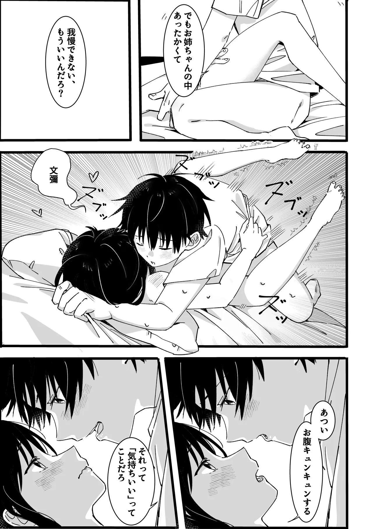 弟からのお願い Page.32