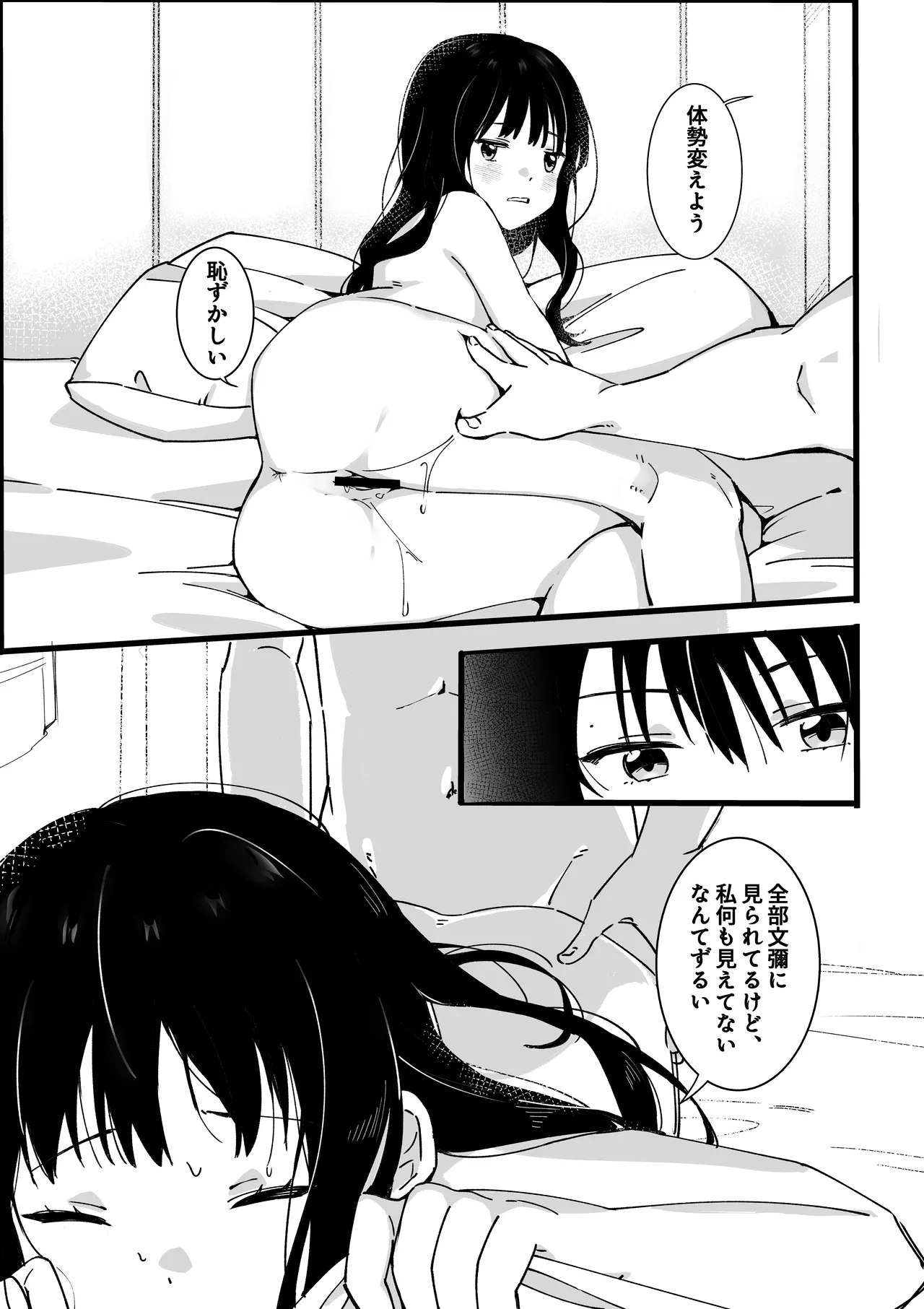 弟からのお願い Page.34