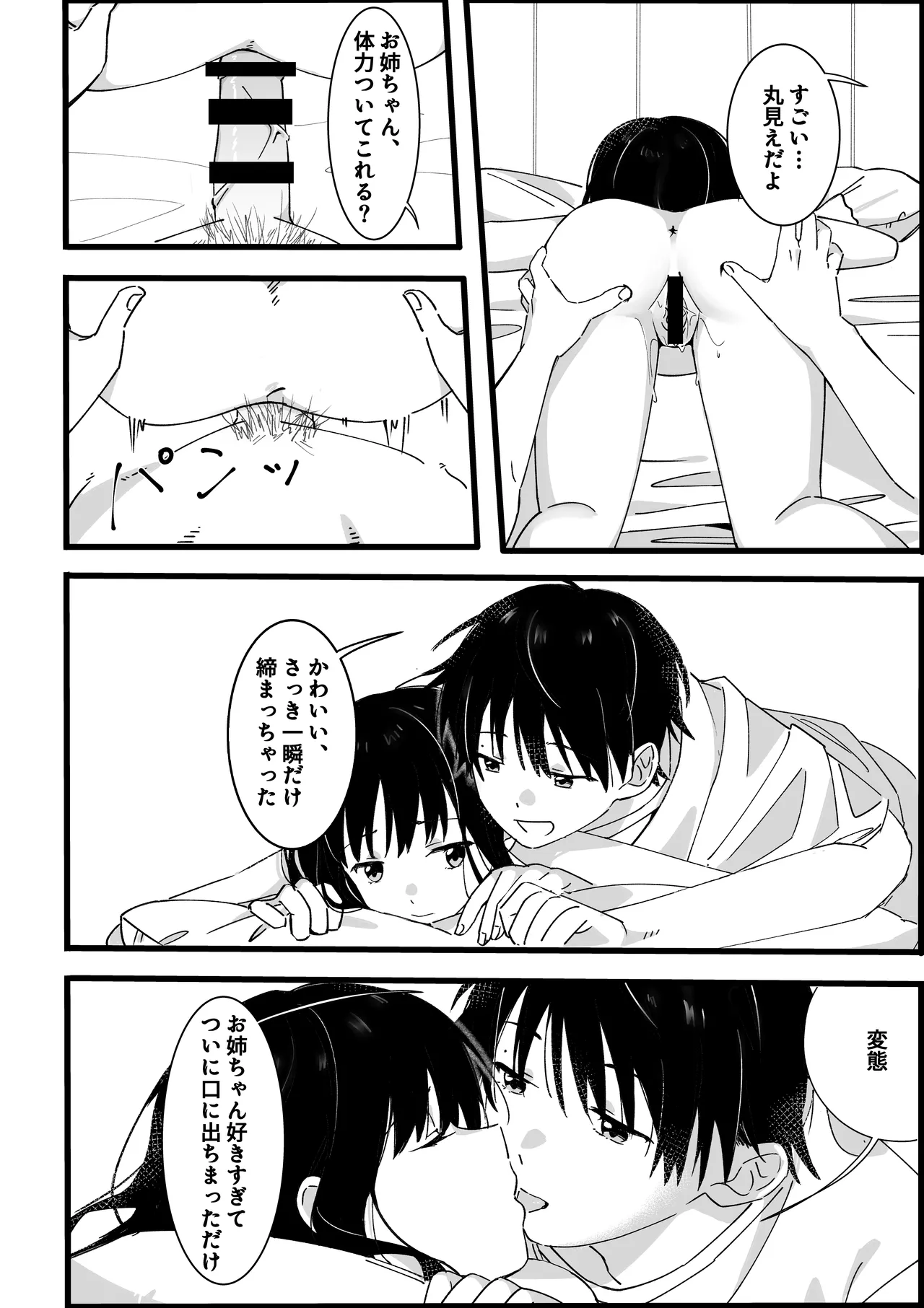 弟からのお願い Page.35